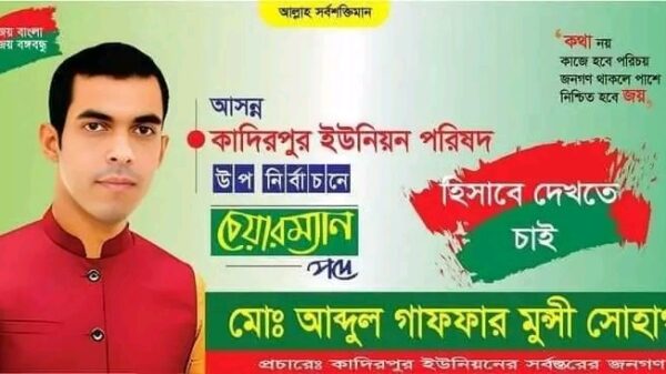 শিবচর উপজেলার কাদিরপুর ইউনিয়ন পরিষদের উপ-নির্বাচনের চেয়ারম্যান প্রাথী আব্দুল গাফফার মুন্সি সোহাগ সকলের কাছে দোয়া প্রাথী