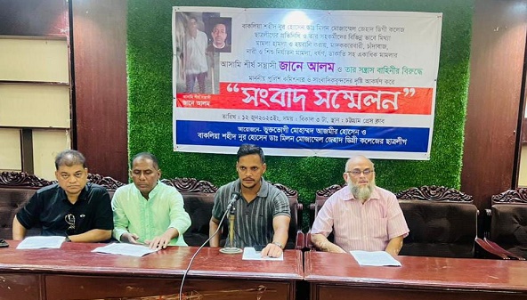 বাকলিয়া শহিদ এন এম জে কলেজ ছাত্রলীগ নেতা মিথ্যা মামলা হয়রানি বিরুদ্ধে সংবাদ সসম্মেলন