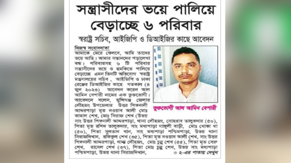 সন্ত্রাসীদের ভয়ে পালিয়ে বেড়াচ্ছে ৬ পরিবার , স্বরাষ্ট্র সচিব, আইজিপি ও ডিআইজির কাছে আবেদন