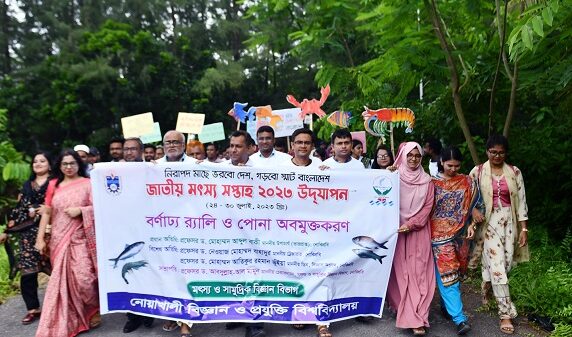 নোয়াখালী বিজ্ঞান ও প্রযুক্তি বিশ্ববিদ্যালয়ে (নোবিপ্রবি) জাতীয় মৎস্য সপ্তাহ উদযাপন করা হয়েছে