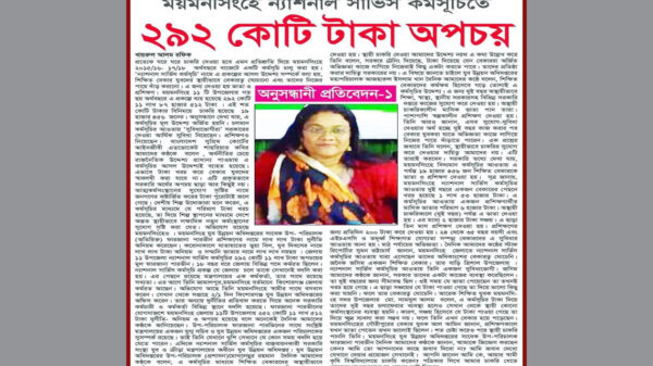 ময়মনসিংহে ন্যাশনাল সার্ভিস কর্মসূচি প্রকল্পে পুকুরচুরি