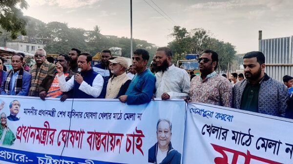 খেলার মাঠে মেলা নয় শ্লোগানে মানব বন্ধন