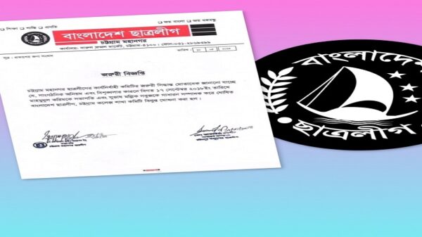 দীর্ঘ পাঁচ বছর পর চট্টগ্রাম কলেজ ছাত্রলীগের কমিটি বিলুপ্তি ঘোষণা