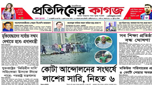 দৈনিক প্রতিদিনের কাগজ অনলাইন দেশে চালু