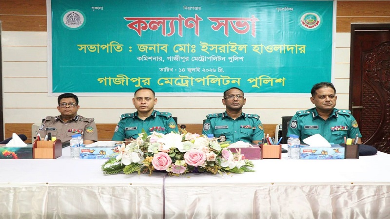 জিএমপির কল্যাণ ও অপরাধ পর্যালোচনা সভায় অপরাধ দমনে জিরো টলারেন্সের বার্তা 