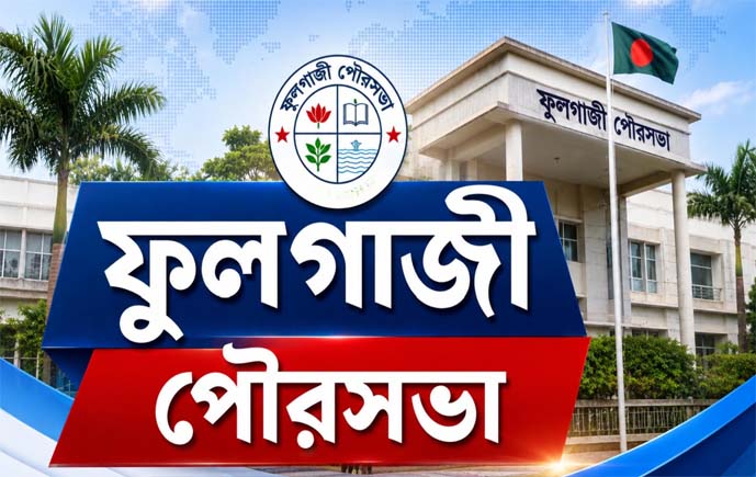প্রস্তাবিত ফুলগাজী পৌরসভায় গাবতলা, মনতলা ও সোনাপুর অন্তর্ভুক্তির দাবি