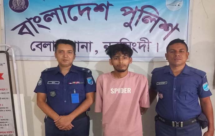 বেলাবোতে ৫৫ পিস ইয়াবাসহ এক যুবক গ্রেপ্তার 