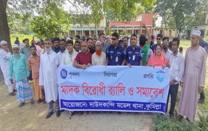 দাউদকান্দি জিংলাতলীতে মাদকবিরোধী র‍্যালি ও সমাবেশ অনুষ্ঠিত