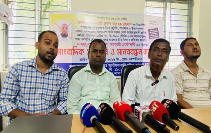কিশোরগঞ্জে পানি উন্নয়ন বোর্ড কর্মকর্তার বিরুদ্ধে ‘মিথ্যা মামলা’র প্রতিবাদে সংবাদ সম্মেলন