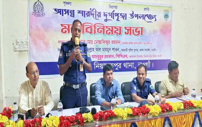 নিয়ামতপুরে শারদীয় দুর্গাপূজা ঘিরে মতবিনিময় সভা, নিরাপত্তা নিশ্চিতের ওপর গুরুত্ব 
