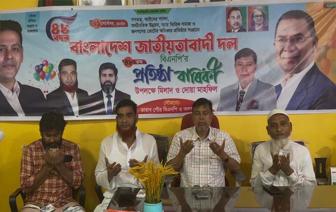 রূপগঞ্জে বিএনপির ৪৮তম প্রতিষ্ঠাবার্ষিকী পালন ; মিলাদ ও দোয়া মাহফিল অনুষ্ঠিত 