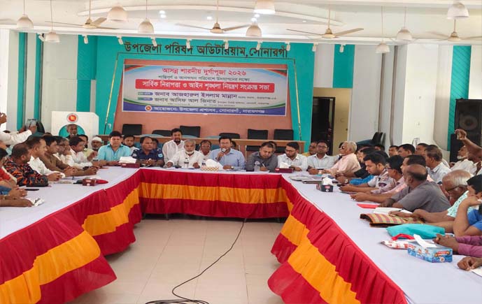 সোনারগাঁয়ে শারদীয় দুর্গাপূজা সুষ্ঠুভাবে উদযাপনে আইনশৃঙ্খলা বিষয়ক প্রস্তুতি সভা অনুষ্ঠিত