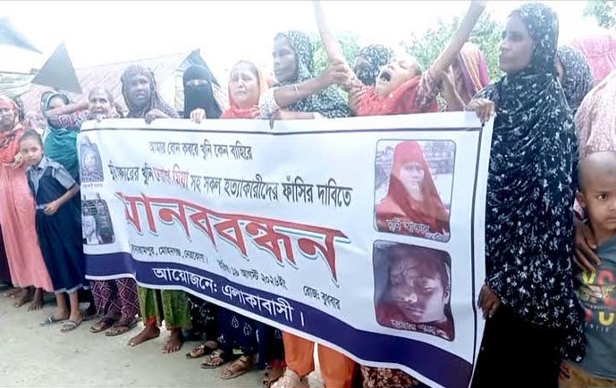 মুন্নী হত্যার বিচার চেয়ে মোহনগঞ্জে মানববন্ধন 