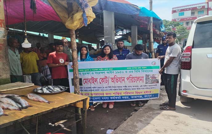 তারাগঞ্জে নিষিদ্ধ মাছ বিক্রির দায়ে ব্যবসায়ীকে জরিমানা