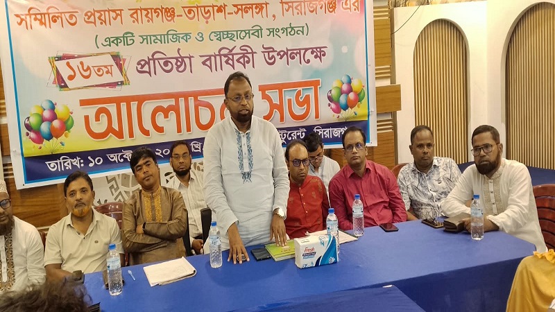 সম্মিলিত প্রয়াসের ১৬তম প্রতিষ্ঠাবার্ষিকী উপলক্ষে সিরাজগঞ্জে আলোচনা সভা 