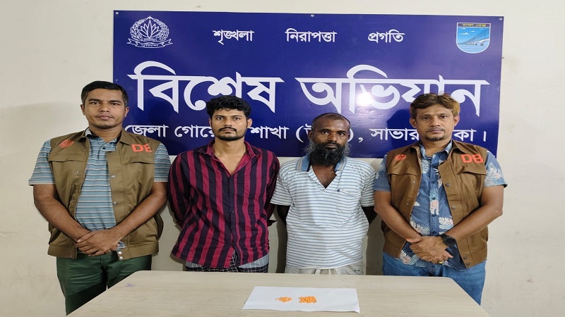 সাভারে ৮০ পিস ইয়াবাসহ দুই পেশাদার মাদক কারবারি গ্রেফতার: ডিবির অভিযান