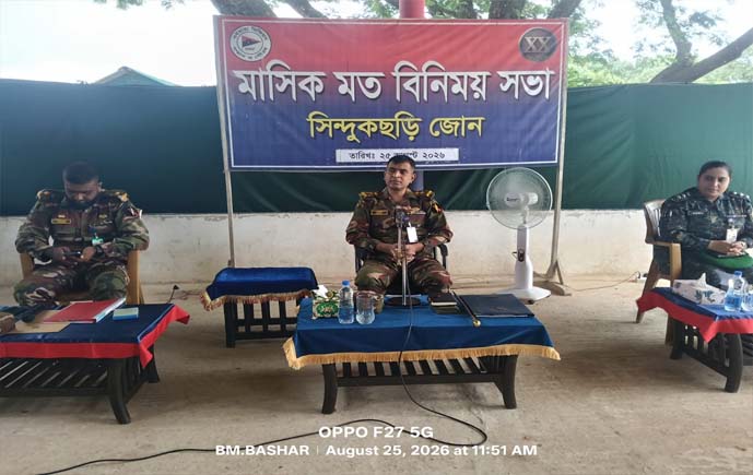 গুইমারায় সিন্দুকছড়ি জোনের মাসিক নিরাপত্তা ও মতবিনিময় সভা অনুষ্ঠিত