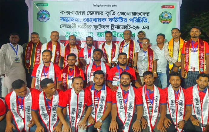 কক্সবাজারে ‘সোনালী অতীত ফুটবল টুর্নামেন্ট–২৬’-এর ড্র ও জার্সি উন্মোচন 