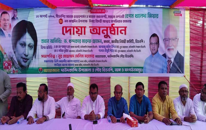 দাউদকান্দিতে মরহুমা বেগম খালেদা জিয়ার ৮২ তম জম্মদিন উপলক্ষে দোয়া