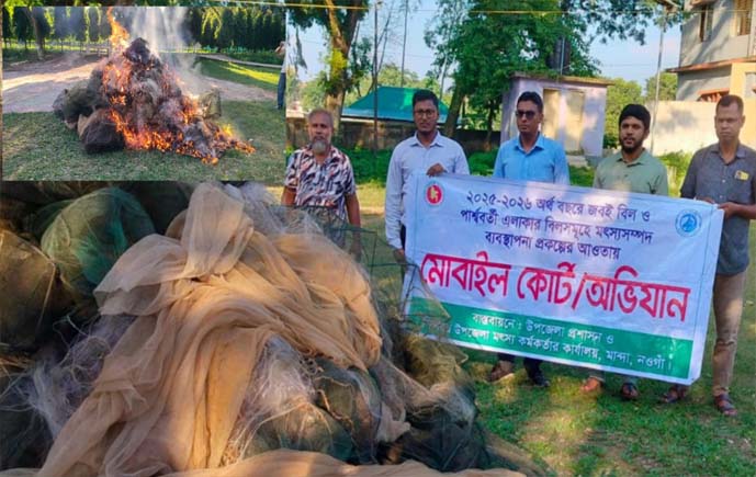 মান্দায় ভ্রাম্যমাণ আদালত পরিচালনা করে অবৈধ জাল জব্দ ও পুড়িয়ে ধ্বংস