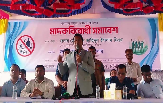 সীতাকুণ্ডে মাদকবিরোধী সমাবেশ: মাদকের ছোবল থেকে তরুণ প্রজন্মকে বাঁচানোর আহ্বান