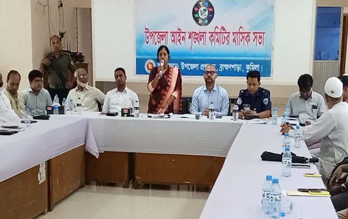 ​  ড্রেজার ও মাদক বন্ধে কঠোর প্রশাসন,  ব্রাহ্মণপাড়া আইনশৃঙ্খলা কমিটির সভা অনুষ্ঠিত 