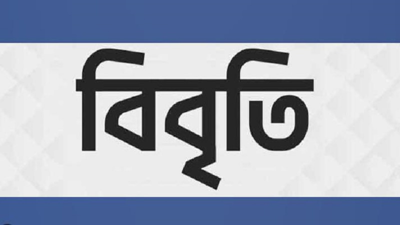 গাঁজা সেবন ও মাদক ব্যবসা করে সাংবাদিকরা’ ছাত্রদল নেতার মন্তব্যে ক্ষুব্ধ সাংবাদিক সমাজ