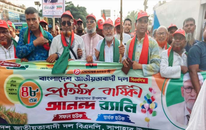 নওগাঁর সাপাহারে বর্ণাঢ্য আয়োজনে বিএনপির ৪৮তম প্রতিষ্ঠাবার্ষিকী উদযাপন