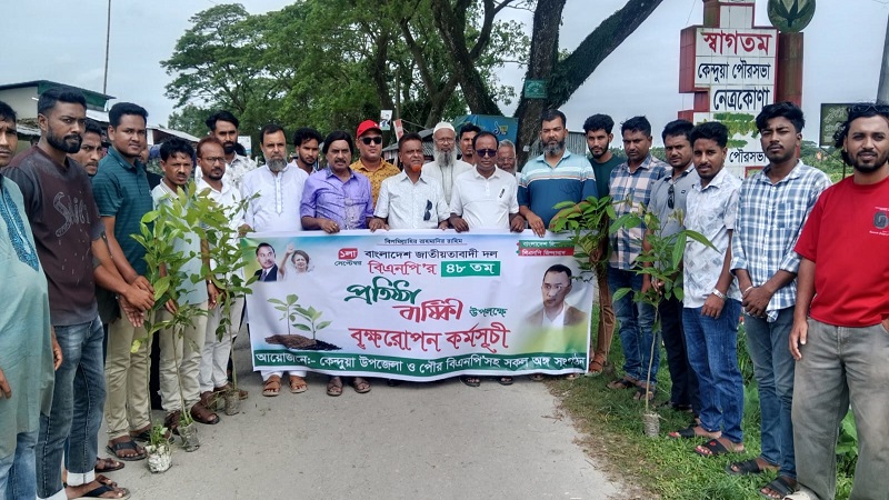  কেন্দুয়ায়  বিএনপির ৪৮ তম জন্মদিনে বৃক্ষ রোপন কর্মসূচি