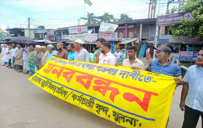 খুলনা এ্যাযাক্স জুট মিলের শ্রমিকদের পাওনা পরিশোধ দাবিতে ফুলবাড়ী গেট মানববন্ধন 
