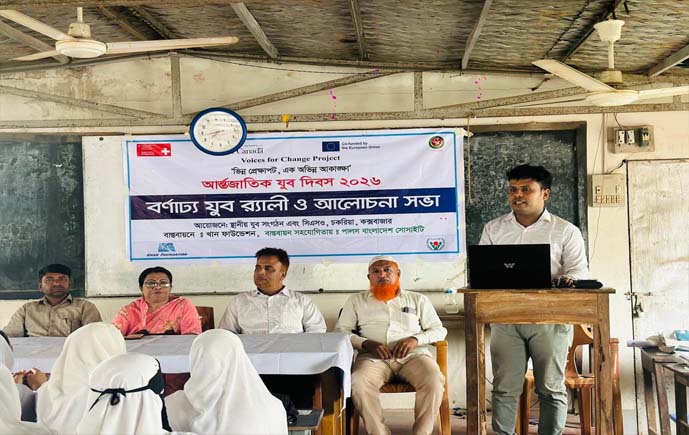 চকরিয়ায় যথাযোগ্য মর্যাদায় আন্তর্জাতিক যুব দিবস পালিত