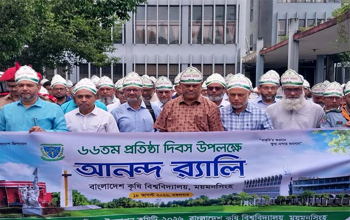বর্ণাঢ্য আয়োজনে বাকৃবির ৬৬তম প্রতিষ্ঠাবার্ষিকী উদযাপন
