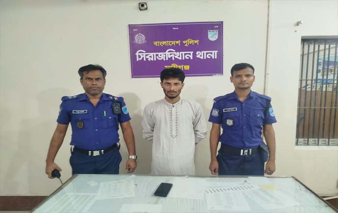 সিরাজদিখানে অনলাইন জুয়া খেলার অভিযোগে যুবক গ্রেপ্তার 