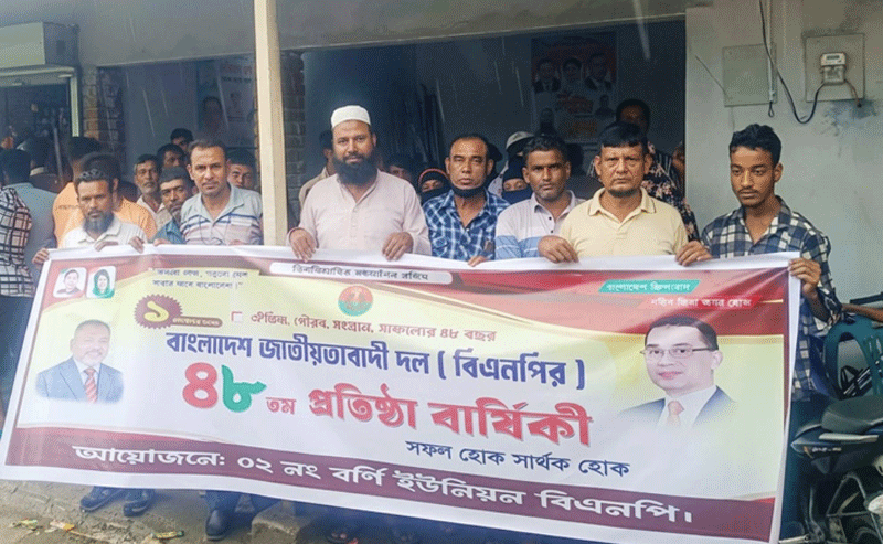 বিএনপির ৪৮তম প্রতিষ্ঠাবার্ষিকী উপলক্ষে বর্নি ইউনিয়ন বিএনপির র‍্যালি