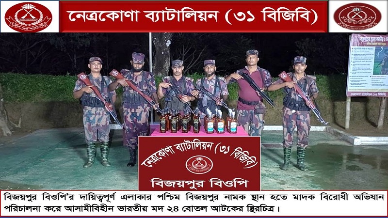 দুর্গাপুরে বিজিবির মাদক বিরোধী অভিযান ৪০ বোতল বিদেশী মদ উদ্ধার
