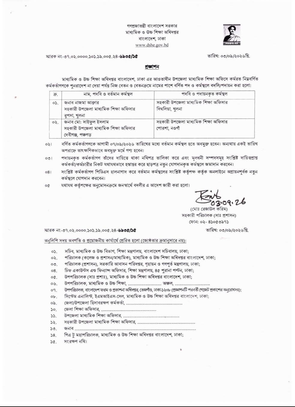 দেবীগঞ্জ উপজেলা সহকারী মাধ্যমিক শিক্ষা কর্মকর্তা সাইফুল ইসলাম বদলি