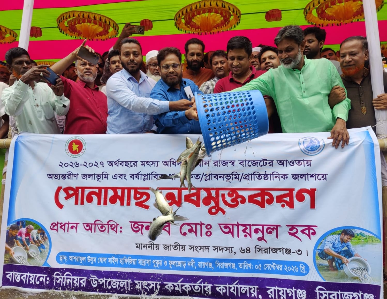 রায়গঞ্জে মৎস্য অফিসের উদ্যোগে মাছের পোনা অবমুক্তকরণ