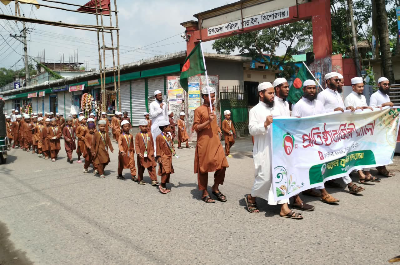 কিশোরগঞ্জের তাড়াইল দারুল কুরআন মাদরাসার ৯ম প্রতিষ্ঠাবার্ষিকী উদযাপিত