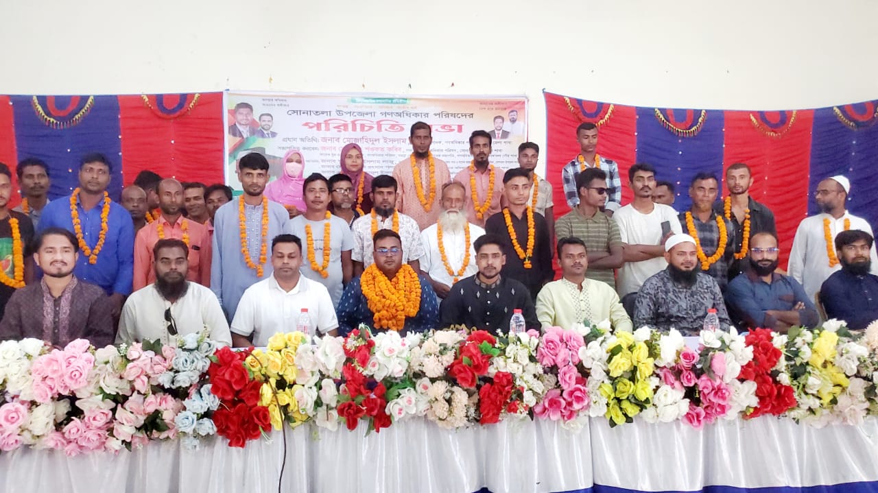 জনগণের অধিকার ও ন্যায়বিচার প্রতিষ্ঠায় সোনাতলায় গণঅধিকার পরিষদের পরিচিতি সভা অনুষ্ঠিত