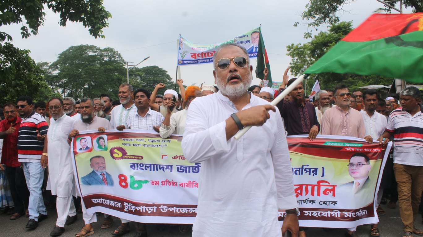 টুঙ্গিপাড়ায় বিএনপির ৪৮তম প্রতিষ্ঠাবার্ষিকীতে বর্ণাঢ্য শোভাযাত্রা