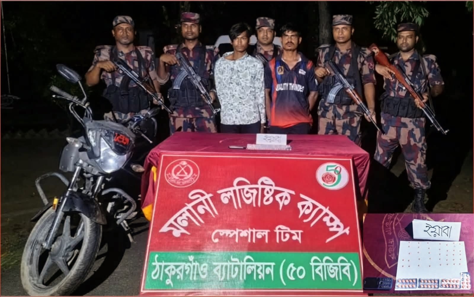ঠাকুরগাঁওয়ে ইয়াবা ও ট্যাপেন্টাডলসহ আটক ২