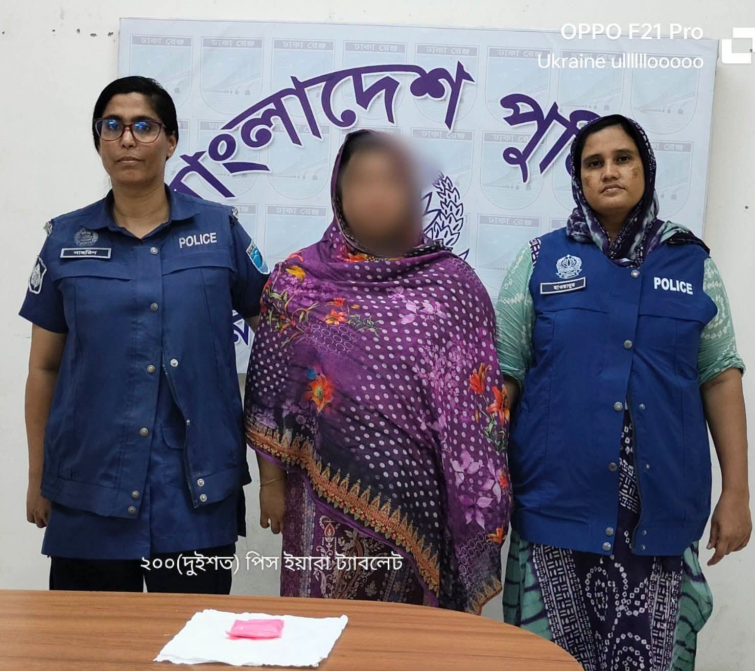 নারায়ণগঞ্জে ২০০ পিস ইয়াবাসহ নারী মাদক ব্যবসায়ী গ্রেপ্তার