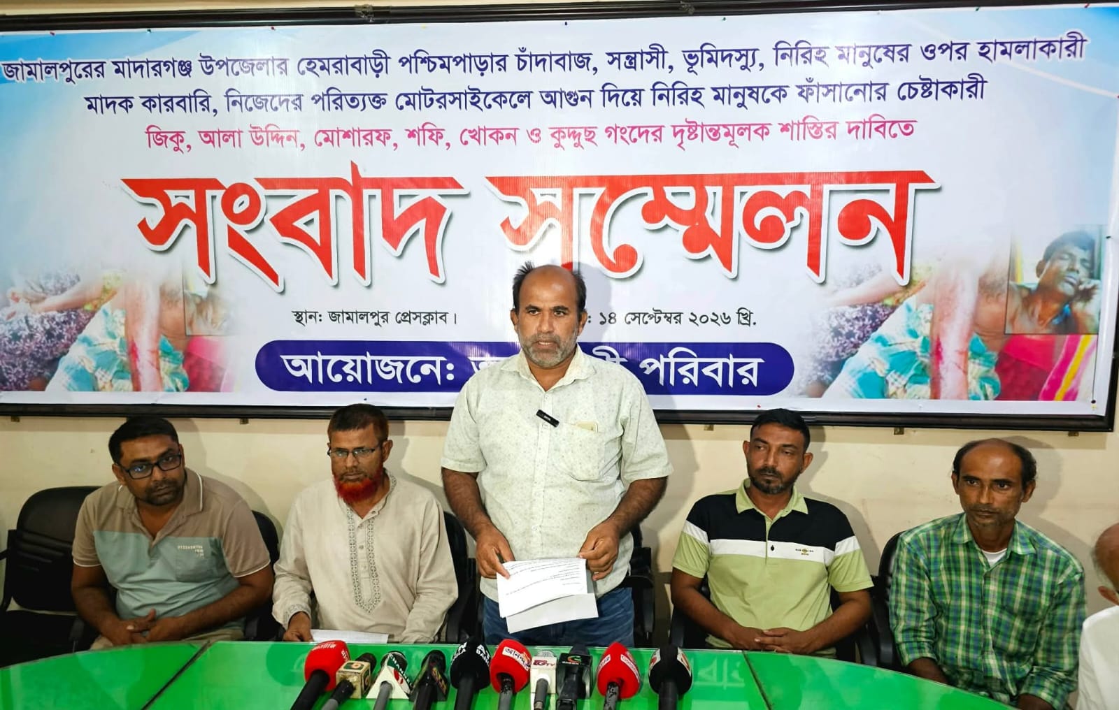 মাদারগঞ্জে মোটরসাইকেলে আগুন দিয়ে ফাঁসানোর অভিযোগে সংবাদ সম্মেলন