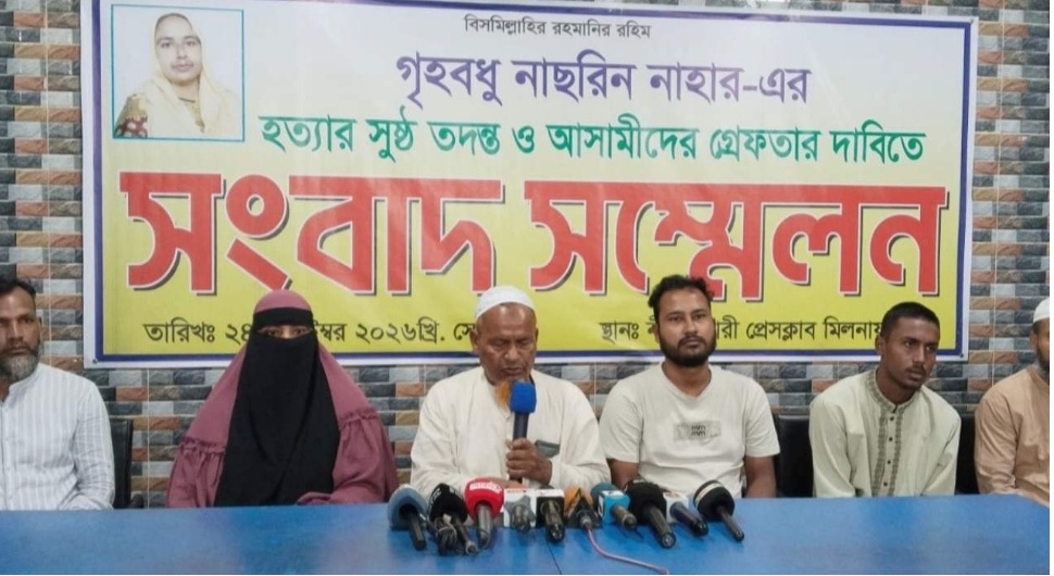 নীলফামারীতে নাছরিন হত্যা: আসামিদের গ্রেপ্তার ও সুষ্ঠু বিচারের দাবিতে সংবাদ সম্মেলন