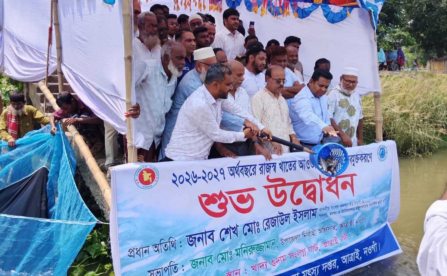 আত্রাই নদীসহ আট জলাশয়ে ২৭১ কেজি পোনা মাছ অবমুক্ত
