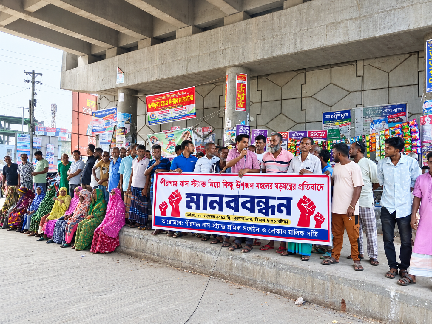পীরগঞ্জ বাসস্ট্যান্ড স্থানান্তরের ষড়যন্ত্রের প্রতিবাদে মানববন্ধন