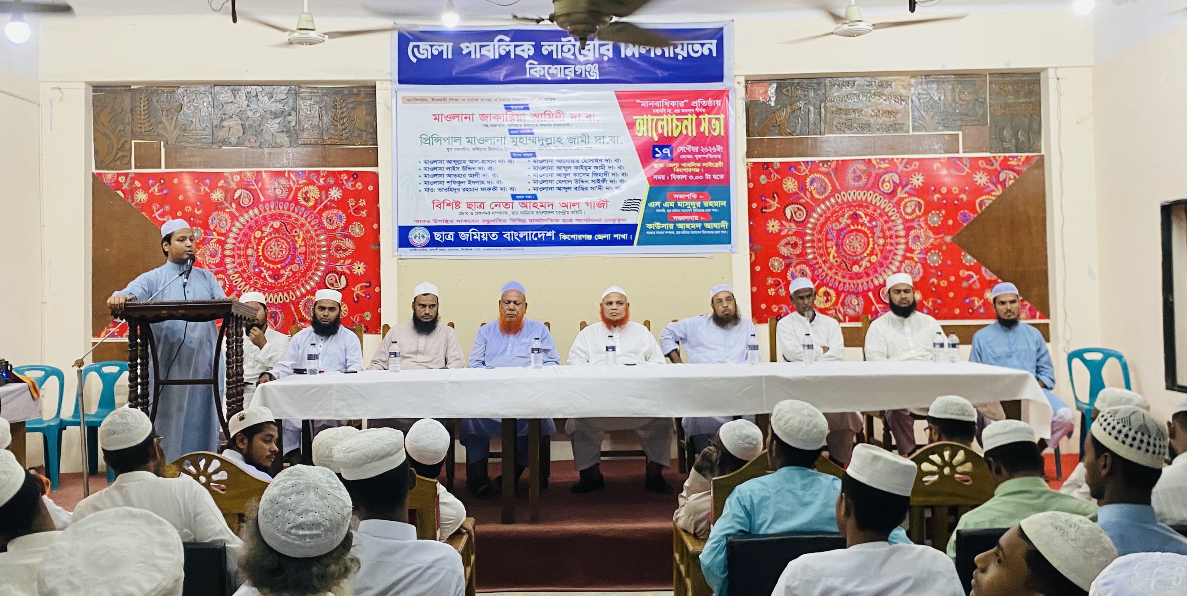 মানবাধিকার প্রতিষ্ঠায় মহানবী (সা.)-এর অবদান শীর্ষক আলোচনা সভা