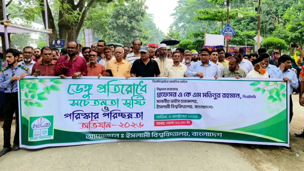 ইবিতে ডেঙ্গু প্রতিরোধে পরিচ্ছন্নতা ও সচেতনতামূলক অভিযান