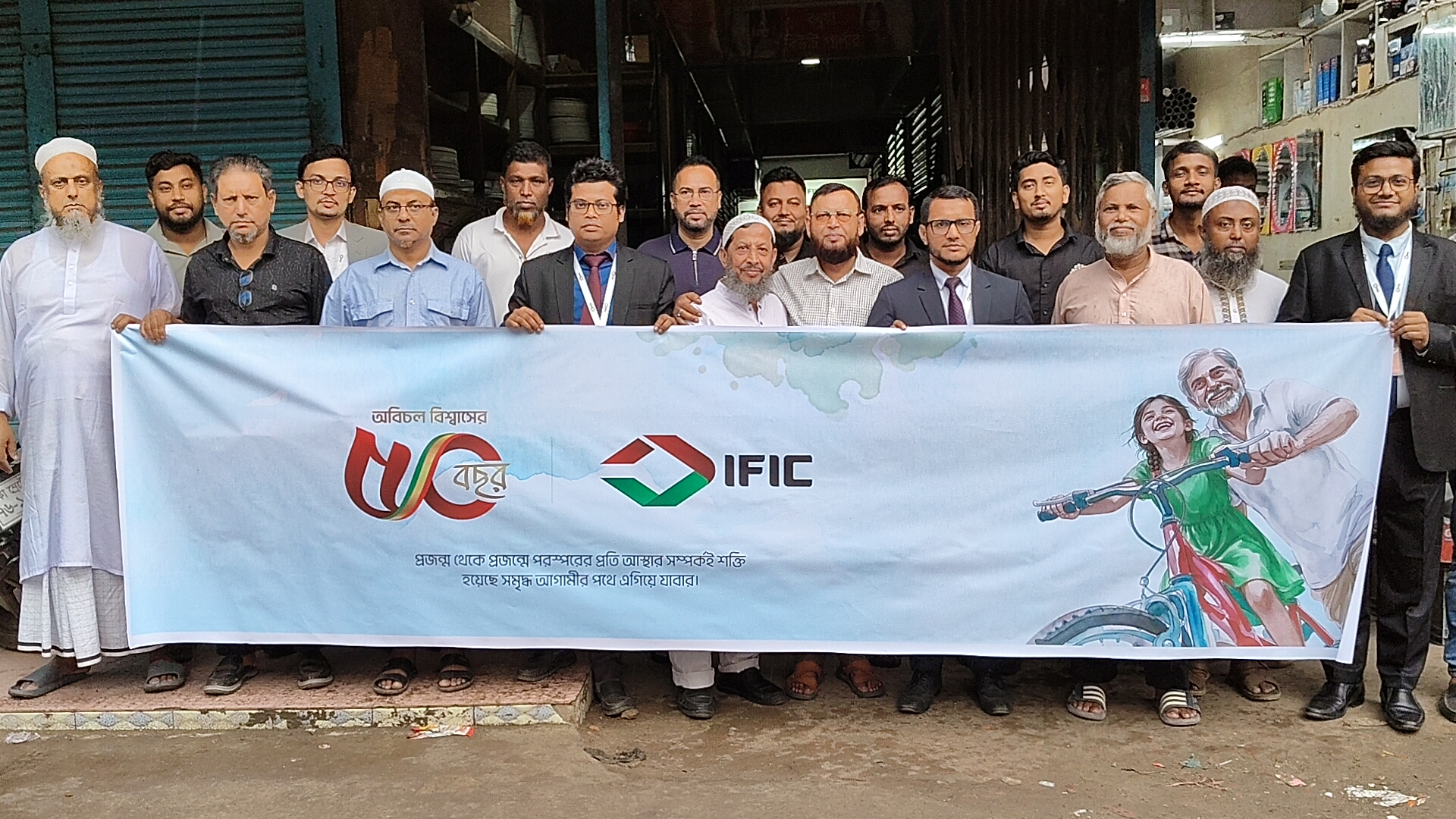 সোনারগাঁয়ে আইএফআইসি ব্যাংকের ৫০তম প্রতিষ্ঠাবার্ষিকী উদযাপন