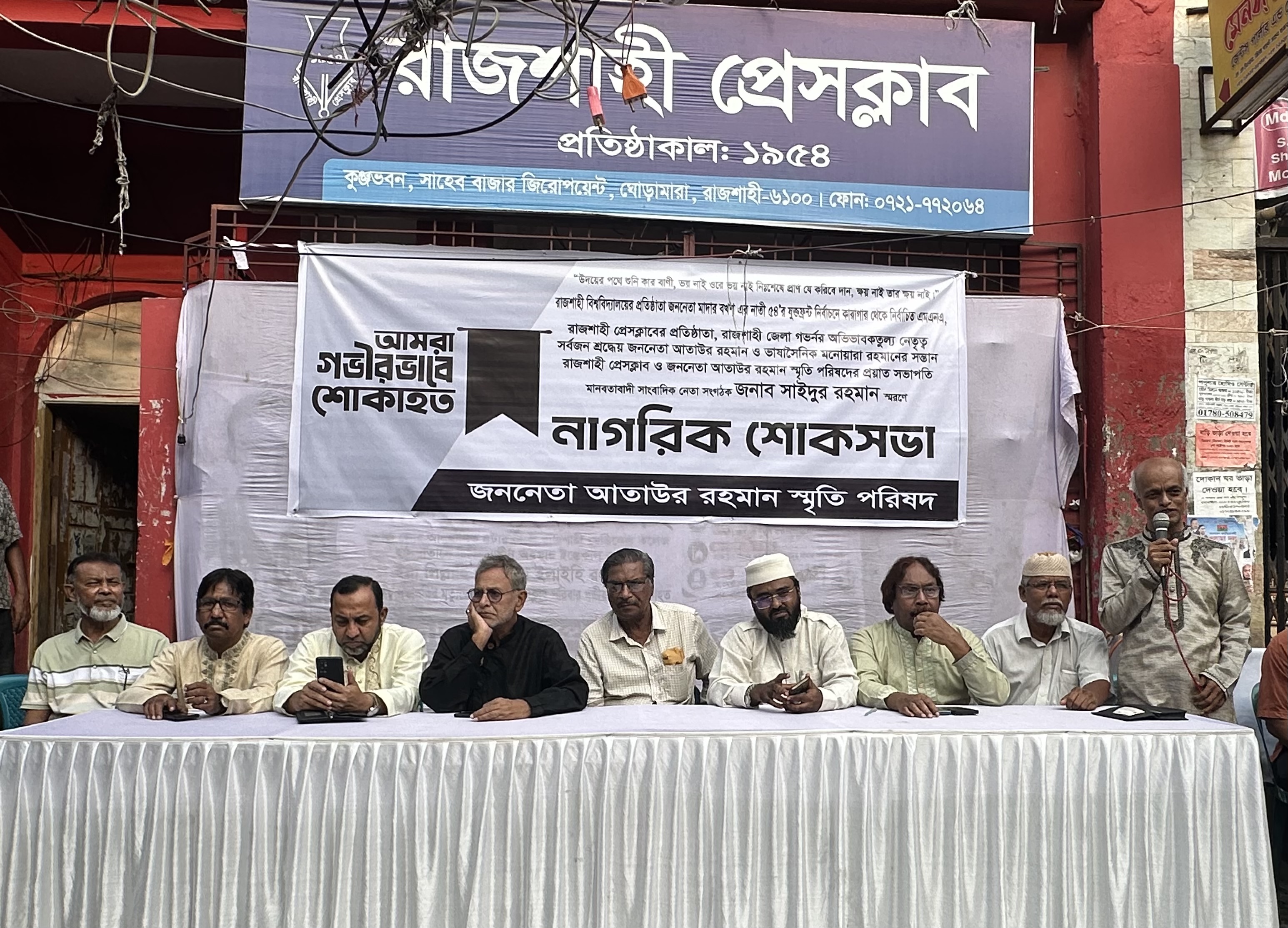 সাইদুর রহমান ছিলেন মানুষের অধিকার ও কল্যাণে নিবেদিতপ্রাণ সাংবাদিক: রাজশাহীতে নাগরিক শোকসভা